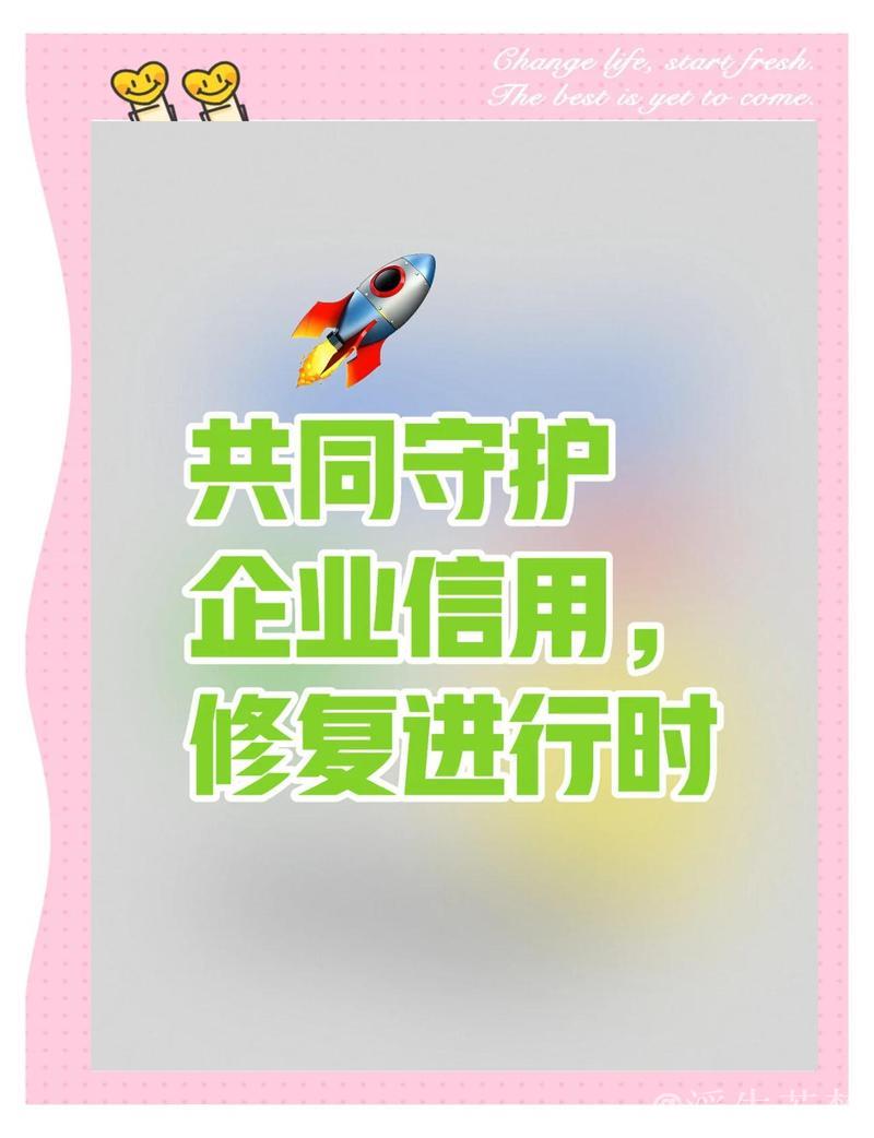 完善信用修复激发企业活力 完善信用修复激发企业活力