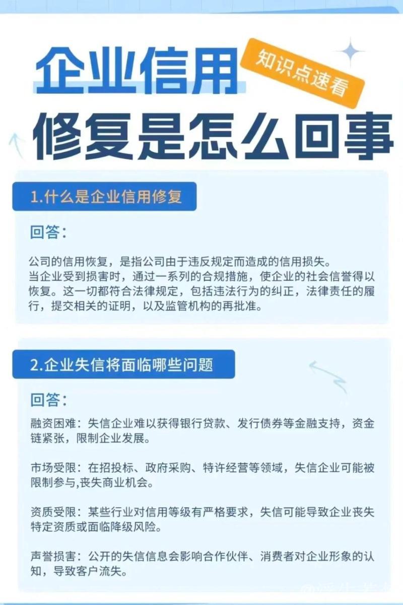 完善信用修复激发企业活力 完善信用修复激发企业活力