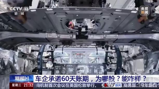 破局供应链困局，“60天账期”重塑汽车产业生态