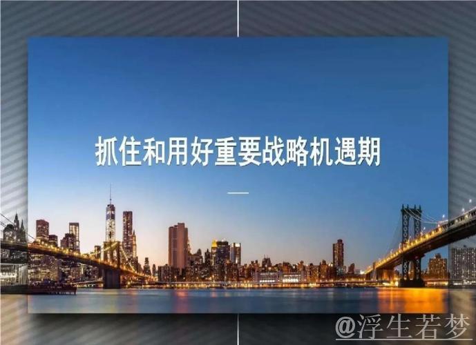 用好发展机遇、潜力和优势 ——把握做好当前经济工作的关键与重点 用好发展机遇、潜力和优势 ——把握做好当前经济工作的关键与重点